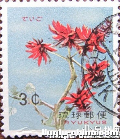 1962年刺桐花琉球邮票