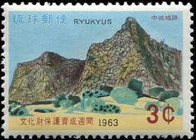1963年中城城跡琉球邮票